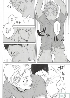(HaruCC21) [Ohige (Kanu)] Haru no Ame (Haikyuu!!) - page 17