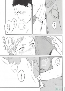 (HaruCC21) [Ohige (Kanu)] Haru no Ame (Haikyuu!!) - page 16