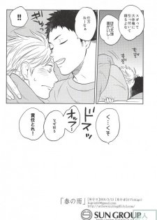 (HaruCC21) [Ohige (Kanu)] Haru no Ame (Haikyuu!!) - page 33