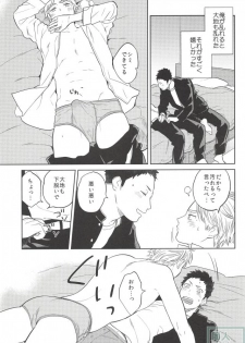 (HaruCC21) [Ohige (Kanu)] Haru no Ame (Haikyuu!!) - page 26