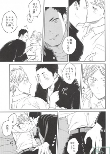 (HaruCC21) [Ohige (Kanu)] Haru no Ame (Haikyuu!!) - page 24