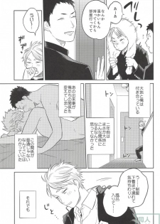 (HaruCC21) [Ohige (Kanu)] Haru no Ame (Haikyuu!!) - page 22
