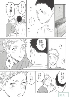 (HaruCC21) [Ohige (Kanu)] Haru no Ame (Haikyuu!!) - page 8