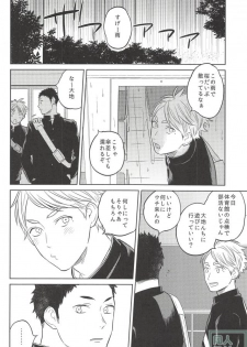 (HaruCC21) [Ohige (Kanu)] Haru no Ame (Haikyuu!!) - page 19