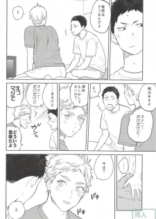 (HaruCC21) [Ohige (Kanu)] Haru no Ame (Haikyuu!!) - page 9