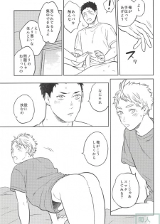 (HaruCC21) [Ohige (Kanu)] Haru no Ame (Haikyuu!!) - page 14