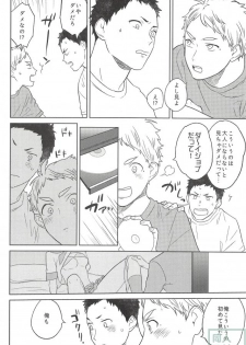 (HaruCC21) [Ohige (Kanu)] Haru no Ame (Haikyuu!!) - page 7