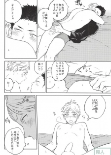 (HaruCC21) [Ohige (Kanu)] Haru no Ame (Haikyuu!!) - page 29