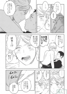 (HaruCC21) [Ohige (Kanu)] Haru no Ame (Haikyuu!!) - page 28