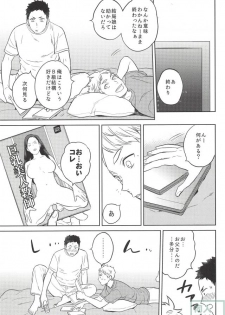 (HaruCC21) [Ohige (Kanu)] Haru no Ame (Haikyuu!!) - page 6