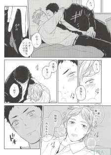 (HaruCC21) [Ohige (Kanu)] Haru no Ame (Haikyuu!!) - page 25
