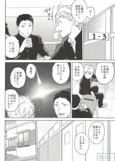 (HaruCC21) [Ohige (Kanu)] Haru no Ame (Haikyuu!!) - page 5