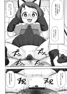 (C91) [Tekokids (Leonardo 16sei)] Enkou Watch (Youkai Watch) - page 25