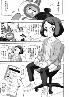 (C91) [Tekokids (Leonardo 16sei)] Enkou Watch (Youkai Watch) - page 2