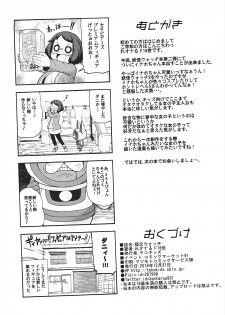 (C91) [Tekokids (Leonardo 16sei)] Enkou Watch (Youkai Watch) - page 33