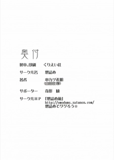 (C91) [Omodume (Kushikatsu Koumei)] Omodume BOX 37 (Strike Witches) - page 29