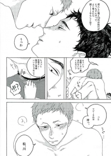 [headache] サンシャイン (Haikyu!!) - page 18