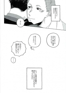 [headache] サンシャイン (Haikyu!!) - page 7