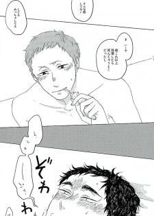 [headache] サンシャイン (Haikyu!!) - page 21