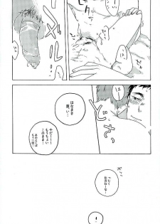 [headache] サンシャイン (Haikyu!!) - page 23