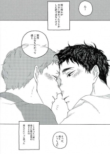 [headache] サンシャイン (Haikyu!!) - page 26