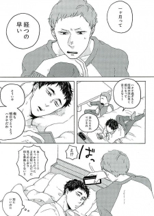 [headache] サンシャイン (Haikyu!!) - page 9