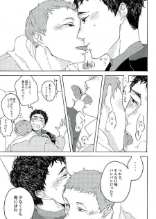 [headache] サンシャイン (Haikyu!!) - page 6