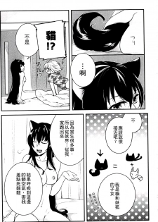 [Akai Yoru] Kitsunuko Service | 狐妖的報恩 [Chinese] - page 15