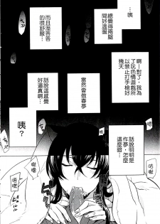 [Akai Yoru] Kitsunuko Service | 狐妖的報恩 [Chinese] - page 12