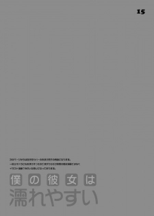 [PINK CHUCHU (Mikeou)] Boku no Kanojo wa Nureyasui (Hyakugojuunenme no Mahoutsukai) [Chinese] [凌華议会] [Digital] - page 15