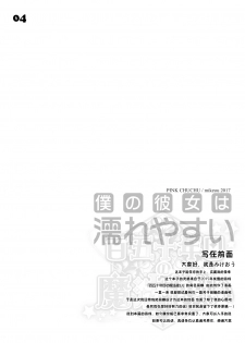 [PINK CHUCHU (Mikeou)] Boku no Kanojo wa Nureyasui (Hyakugojuunenme no Mahoutsukai) [Chinese] [凌華议会] [Digital] - page 4