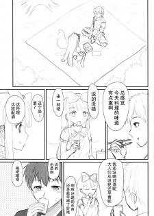 (Kouroumu 12) [Rabbit House (Usako)] Kimochiyoi Star-chan (Touhou Project) [Chinese] [迷途竹林汉化] - page 6