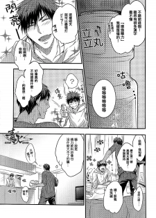 (DC RETURNS) [COLORBLE (Chilta)] Cherry Pop Accident (Kuroko no Basuke) [Chinese] - page 8