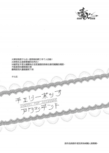 (DC RETURNS) [COLORBLE (Chilta)] Cherry Pop Accident (Kuroko no Basuke) [Chinese] - page 3