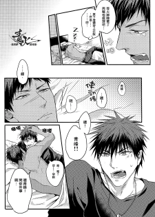 (DC RETURNS) [COLORBLE (Chilta)] Cherry Pop Accident (Kuroko no Basuke) [Chinese] - page 25