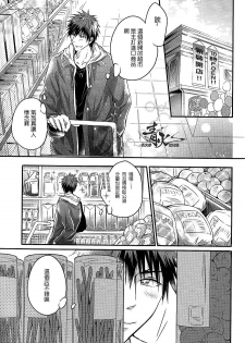 (DC RETURNS) [COLORBLE (Chilta)] Cherry Pop Accident (Kuroko no Basuke) [Chinese] - page 4