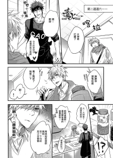 (DC RETURNS) [COLORBLE (Chilta)] Cherry Pop Accident (Kuroko no Basuke) [Chinese] - page 31