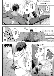 (DC RETURNS) [COLORBLE (Chilta)] Cherry Pop Accident (Kuroko no Basuke) [Chinese] - page 9