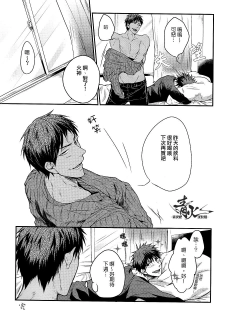 (DC RETURNS) [COLORBLE (Chilta)] Cherry Pop Accident (Kuroko no Basuke) [Chinese] - page 28