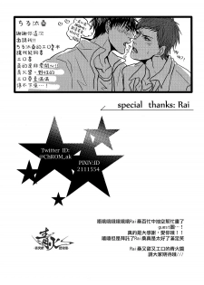 (DC RETURNS) [COLORBLE (Chilta)] Cherry Pop Accident (Kuroko no Basuke) [Chinese] - page 29
