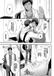(DC RETURNS) [COLORBLE (Chilta)] Cherry Pop Accident (Kuroko no Basuke) [Chinese] - page 6