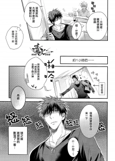 (DC RETURNS) [COLORBLE (Chilta)] Cherry Pop Accident (Kuroko no Basuke) [Chinese] - page 32