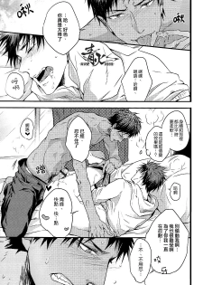 (DC RETURNS) [COLORBLE (Chilta)] Cherry Pop Accident (Kuroko no Basuke) [Chinese] - page 16