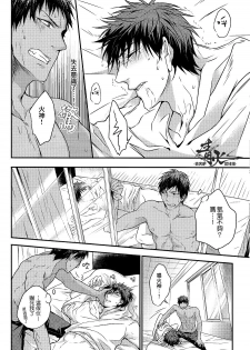 (DC RETURNS) [COLORBLE (Chilta)] Cherry Pop Accident (Kuroko no Basuke) [Chinese] - page 23