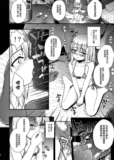 (C91) [HJUKISM (Hikoma Hiroyuki)] Minna de Umi ni Kitayo -side A- (Fate/kaleid liner Prisma Illya) [Chinese] [无毒汉化组] - page 12