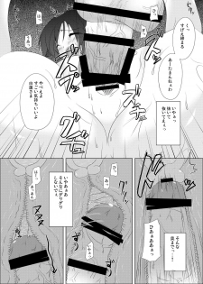 [Right away (Sakai Minato)] Seinaru Oppai (Touhou Project) [Digital] - page 17