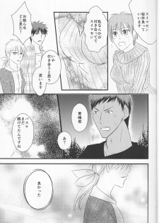 (Burning ★ Shake! 4) [Beni (Inoue Kiyoshi)] OnlyMyBurningStar2 (Kuroko no Basuke) - page 19