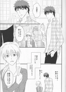 (Burning ★ Shake! 4) [Beni (Inoue Kiyoshi)] OnlyMyBurningStar2 (Kuroko no Basuke) - page 15