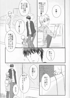 (Burning ★ Shake! 4) [Beni (Inoue Kiyoshi)] OnlyMyBurningStar2 (Kuroko no Basuke) - page 9