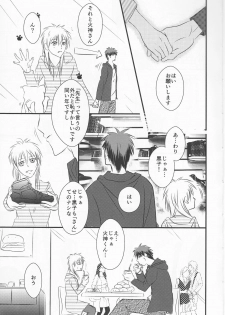 (Burning ★ Shake! 4) [Beni (Inoue Kiyoshi)] OnlyMyBurningStar2 (Kuroko no Basuke) - page 7